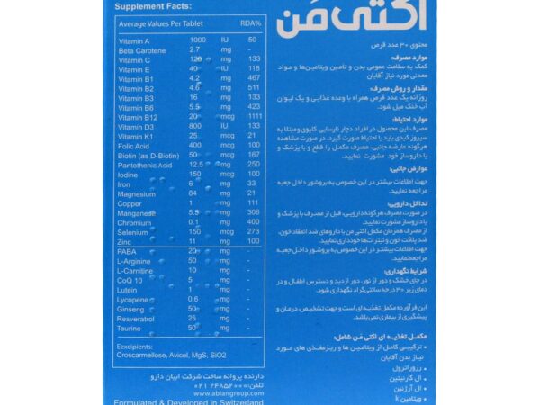 قرص اکتی من ابیان دارو (30 عدد)