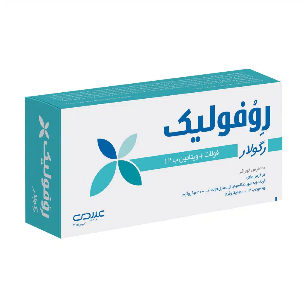 Abidi-Revofolic-Plus-Regular-30-Tablets-2.jpg قرص روفولیک رگولار عبیدی - 30 عدد - Image 1