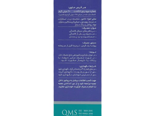 قرص فمودین دینه (50 عدد)