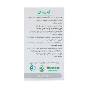 کپسول آرترومان (480 میلی گرم)