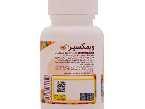 کپسول بهبود بینایی ویمکسیر (30 عددی)