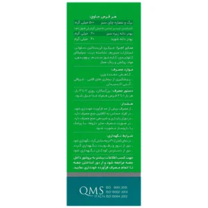 قرص گرین تیدین دینه (50 عدد)