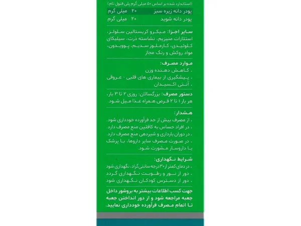 قرص گرین تیدین دینه (50 عدد)