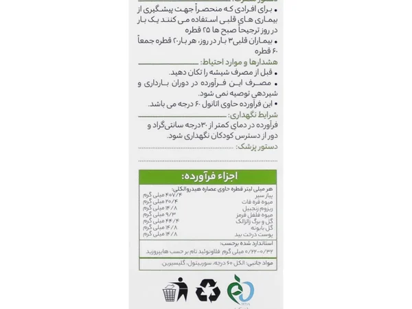 قطره خوراکی استراگل گل دارو (30 میلی لیتر)