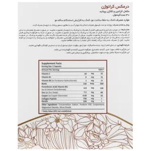 کپسول کراتوژن درمکس (30 عدد)