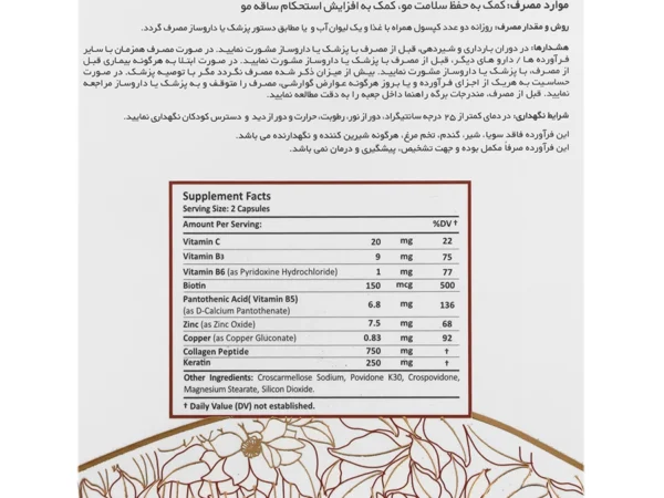 کپسول کراتوژن درمکس (30 عدد)