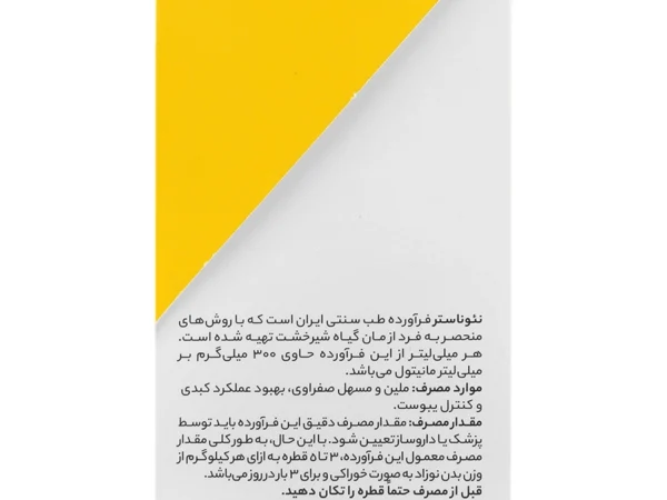 قطره شیرخشت نئوناستر ارس (15 میلی لیتر)