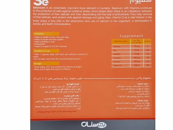کپسول سلنیوم پلاس بهستان (30 عددی)