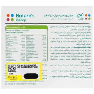 کپسول مولتی ویتامین مینرال بزرگسالان نیچرز پلنتی (30 عدد)