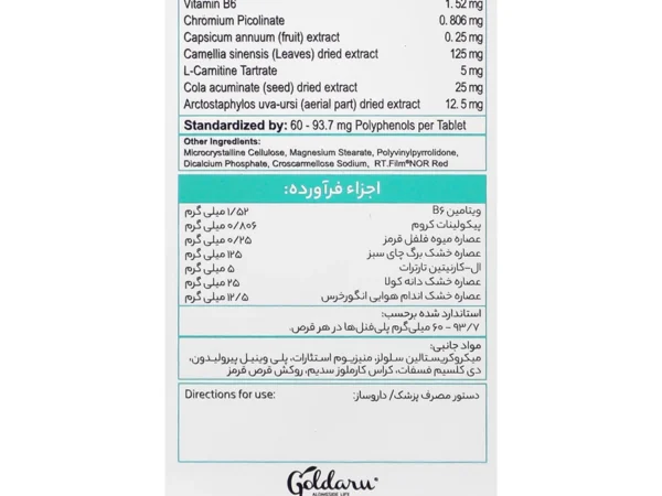 قرص فت فیکس هرباویوا (60 عدد)