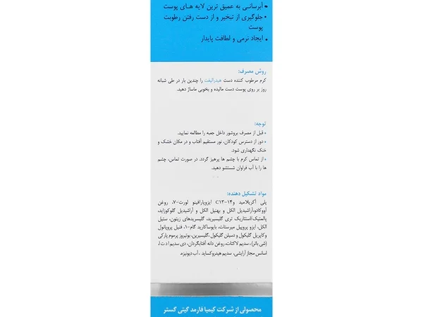 کرم مرطوب کننده دست مناسب انواع پوست هیدرالیفت درمالیفت (75 میلی لیتری)