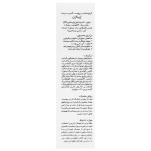 کرم ترمیم کننده پوست ژیناژن (40 میلی لیتر)