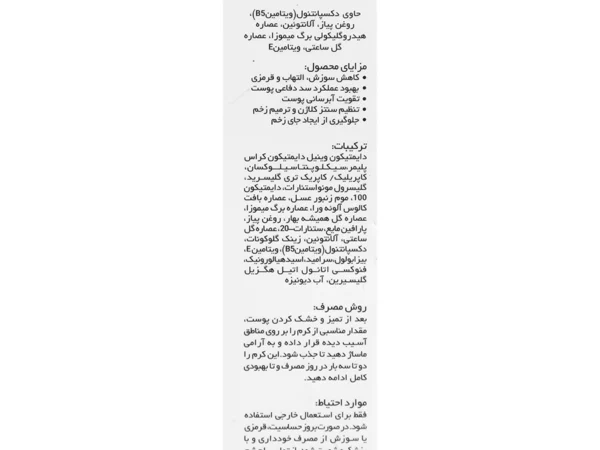 کرم ترمیم کننده پوست ژیناژن (40 میلی لیتر)