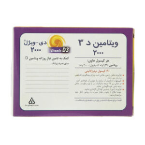کپسول ویتامین D3 دی ویژل 2000 واحد دانا (60 عدد)