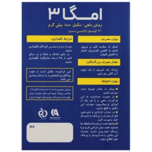 کپسول امگا3 1000 کیمیا آورد فام (30 عددی)