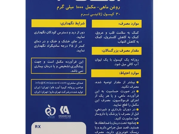 کپسول امگا3 1000 کیمیا آورد فام (30 عددی)