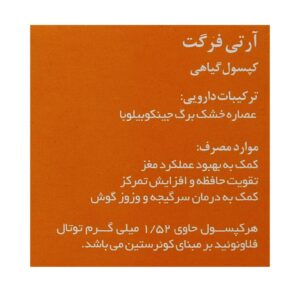 کپسول آرتی فرگت سلامت گستر آرتیمان (30 عدد)
