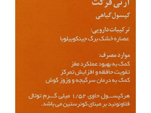 کپسول آرتی فرگت سلامت گستر آرتیمان (30 عدد)