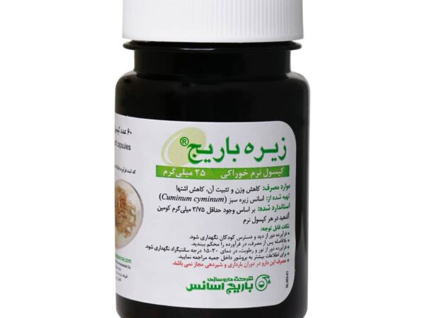 کپسول نرم زیره 25 میلی گرم باریج اسانس (60 عددی)
