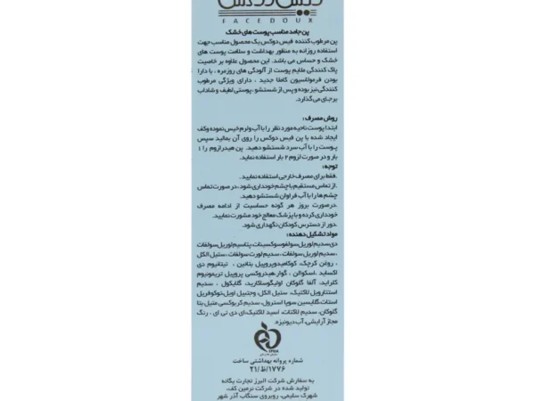 فیس دوکس پن مرطوب کننده کرم دار (100گرم)