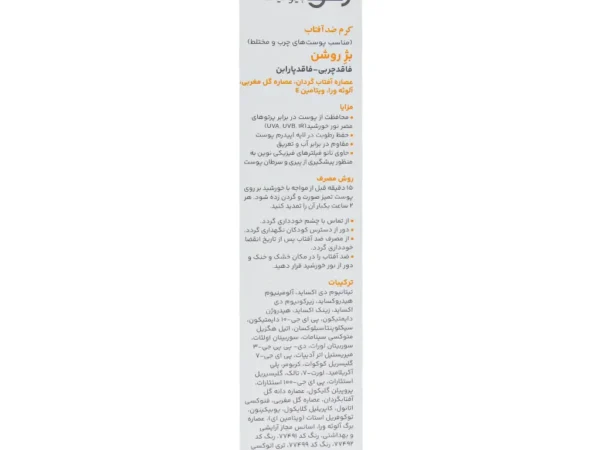 کرم ضد آفتاب مناسب پوست های چرب و مختلط بژ روشن ژنو بایوتیک (50 میلی لیتر)