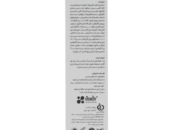 ضدآفتاب سانسل بی رنگ پوست چرب لایسل (40 میلی لیتر)