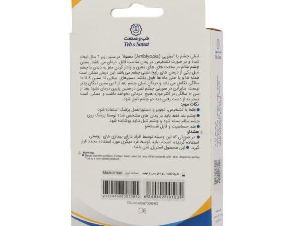 چشم بند مخصوص تنبلی چشم کد 87300 طب و صنعت (1 عدد)