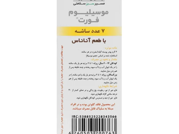 ساشه موسیلیوم فورت با طعم آناناس ایران داروک (7 عدد)
