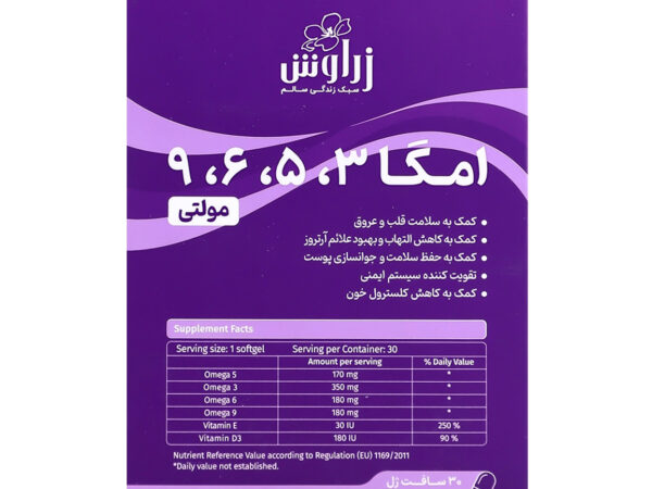 سافت ژل امگا 3 5 6 9 زراوش (30 عددی)