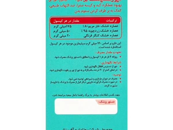 کپسول لیورکینگ بی دی آ بهتا دارو (30 عددی)