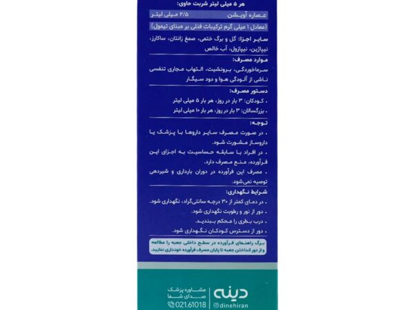 شربت آوی پکت دینه (120 میلی لیتر)