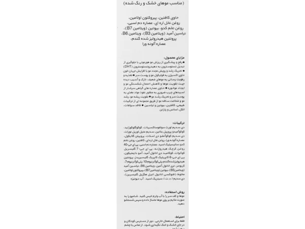 شامپو رفع ریزش موهای خشک و رنگ شده ژیناژن (250 میلی لیتر)
