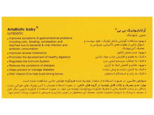 ساشه پروبیوتیک آرتا بیوتیک بی بی سین‌بیوتیک (30 عدد)