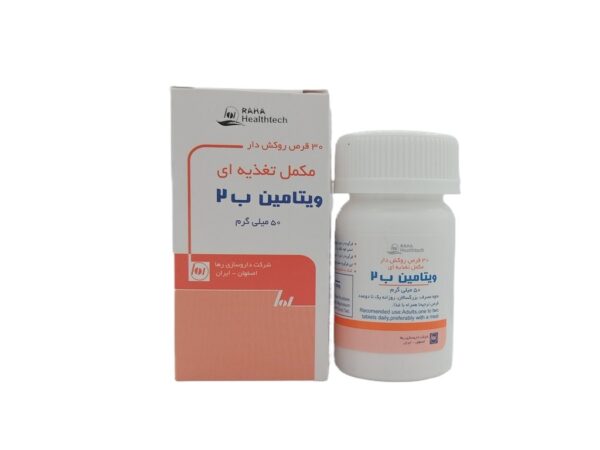 قرص ویتامین ب2 50 میلی گرم رها