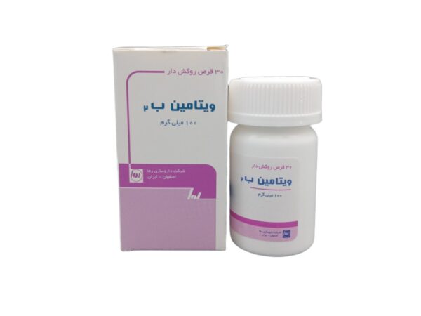 قرص ویتامین ب2 100 میلیگرم رها 30 عددی