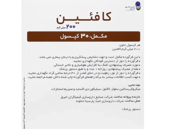 کپسول کافئین 200 میلی گرم کیمیاگران امروز (30 عددی)