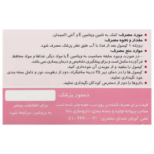 کپسول ویتامین E ایویژل دانا 400 واحد (60 عدد)