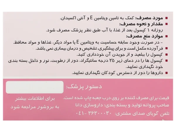 کپسول ویتامین E ایویژل دانا 400 واحد (60 عدد)