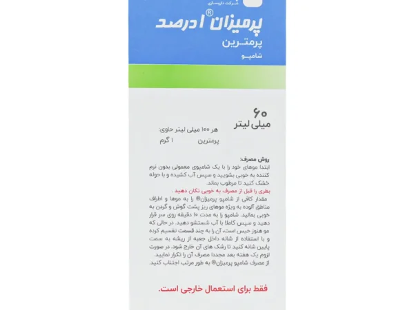 شامپو پرمترین 1 درصد بهوزان (60 میلی لیتر)