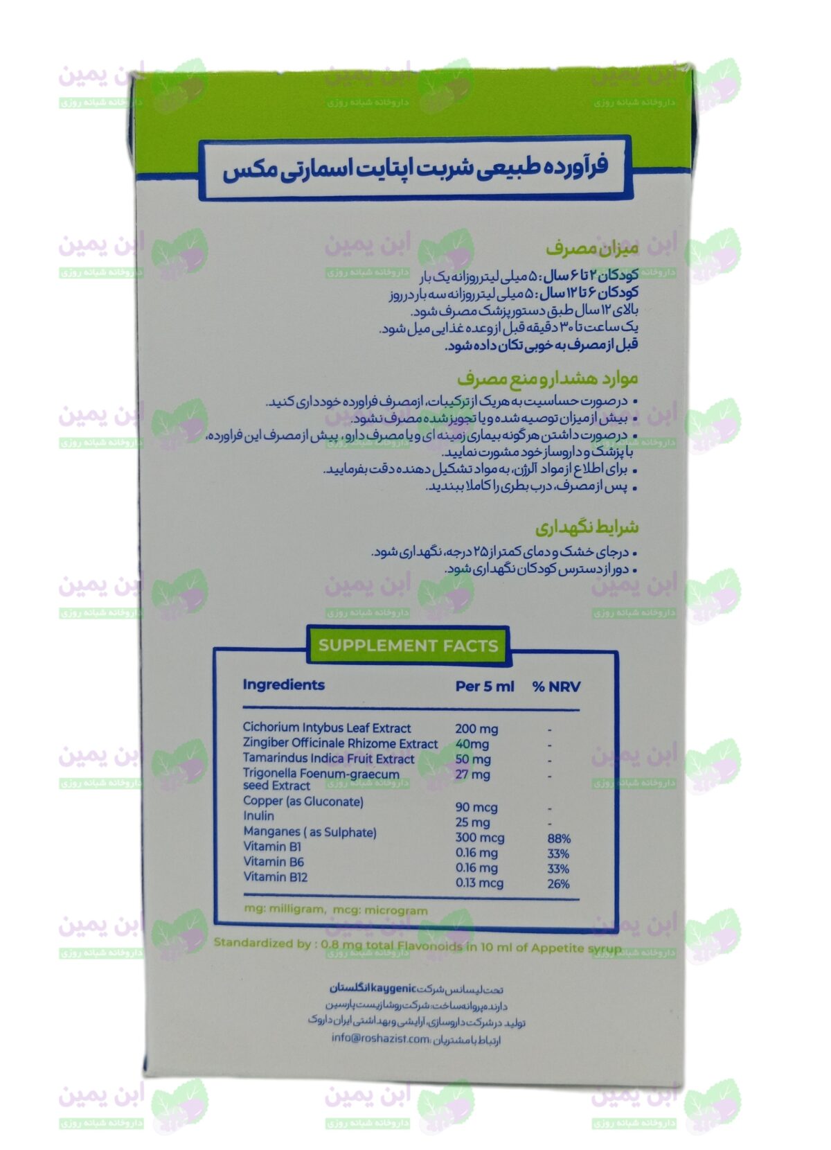 شربت اپتایت اسمارتی مکس 150میلی لیتری