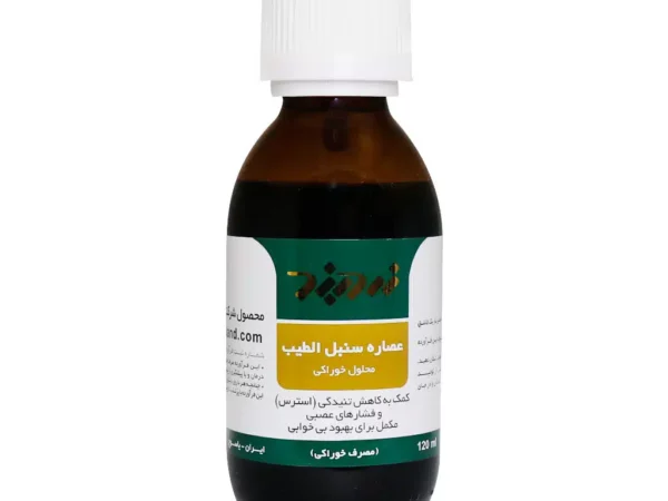 محلول خوراکی عصاره سنبل الطیب زردبند - 120 میلی لیتر