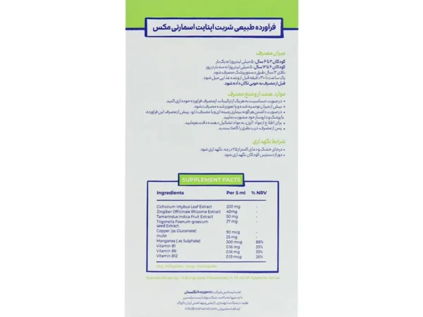 شربت اپتایت اسمارتی مکس (150 میلی لیتری)