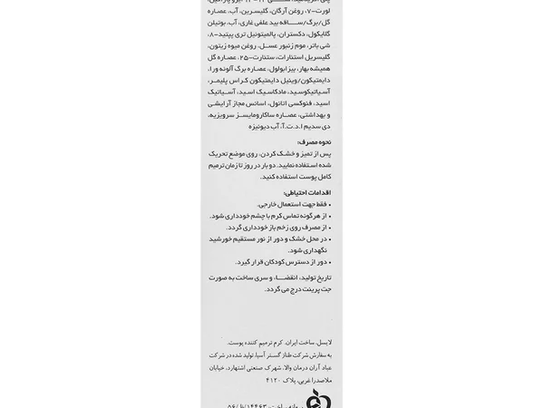 کرم ترمیم کننده سیکاسل لایسل (40 میلی لیتری)