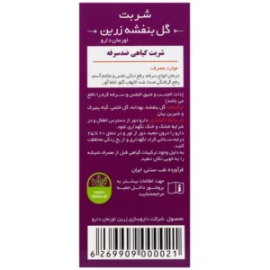 شربت گیاهی گل بنفشه زرین اورمان دارو (120 میلی لیتری)