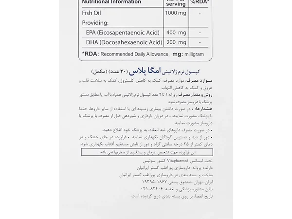 کپسول امگا پلاس ویواتیون (30 عددی)