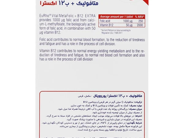 قرص متافولیک پلاس ب 12 اکسترا یوروویتال (30 عددی)