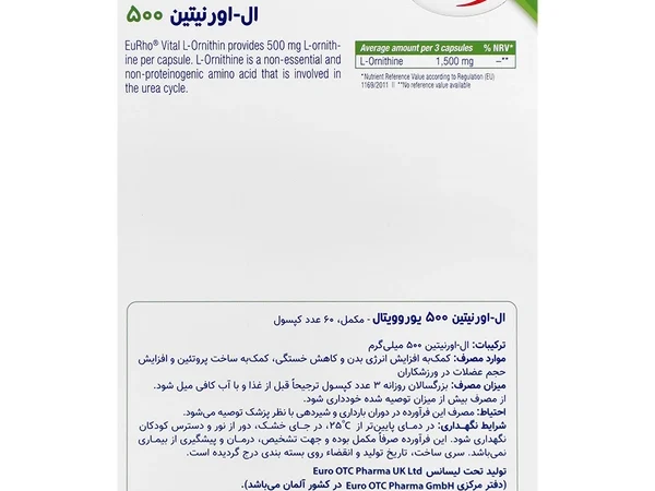 کپسول ال اورنیتین 500 میلیگرم یوروویتال (60 عددی)