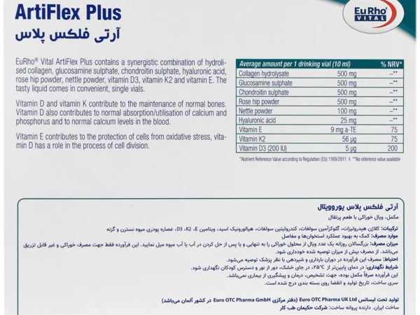 ویال خوراکی آرتی فلکس پلاس یوروویتال 10 میلی لیتر (6 عدد)