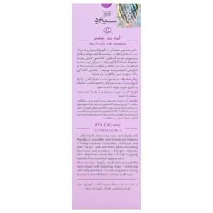 کرم دور چشم افراد بالای 40 سال سینره (30 میلی لیتر)