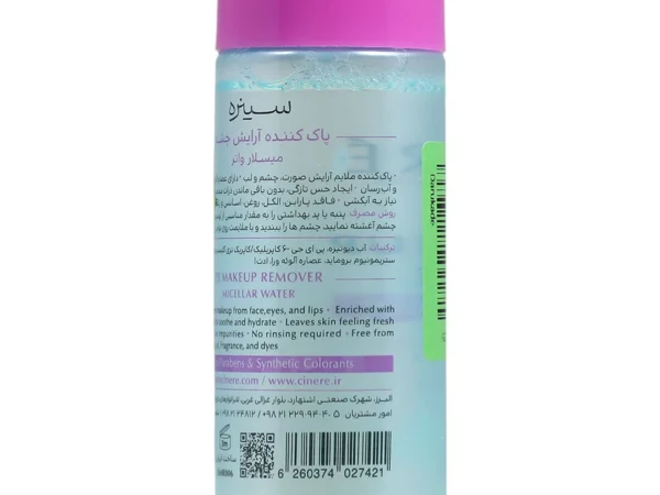 میسلار واتر پاک کننده آرایش چشم سینره (120 میلی لیتر)